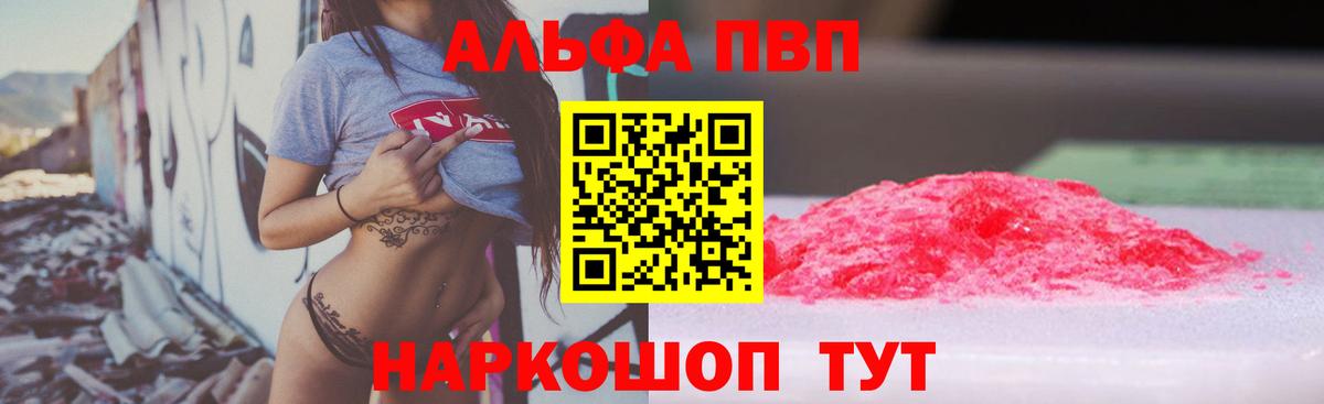 А ПВП крисы CK  Альфа ПВП мука  А ПВП  Альфа ПВП СК  Волжский 