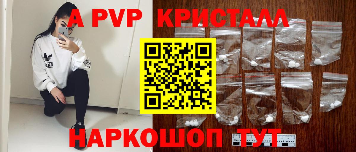 Alfa_PVP кристаллы  Вход с VPN  что такое наркотик  Волжский  Альфа ПВП Crystall 