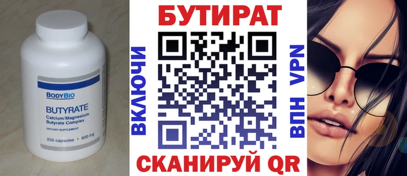 мега рабочий сайт  Волжский  БУТИРАТ BDO 