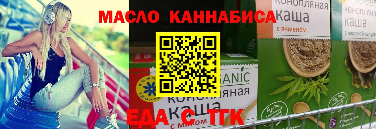 Волжский  Еда ТГК марихуана  Вход с VPN 