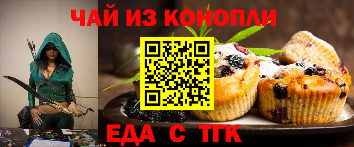 Cannafood марихуана  Волжский 