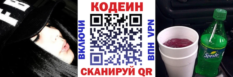Кодеиновый сироп Lean напиток Lean (лин)  Волжский 