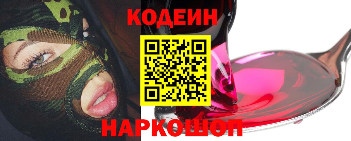 Кодеиновый сироп Lean напиток Lean (лин)  Вход с VPN  закладки  Кодеин напиток Lean (лин)  Волжский 
