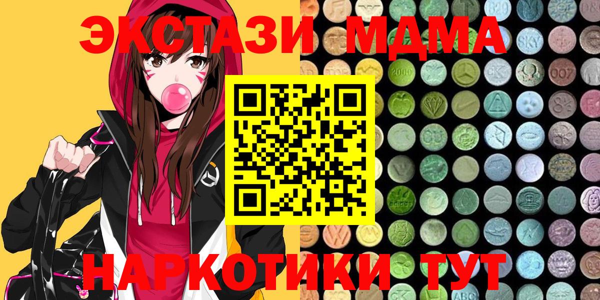 ЭКСТАЗИ 280 MDMA Волжский