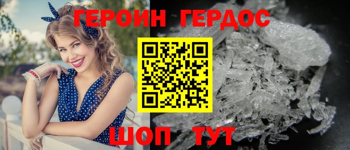 ГЕРОИН Heroin  Вход с VPN  Волжский 
