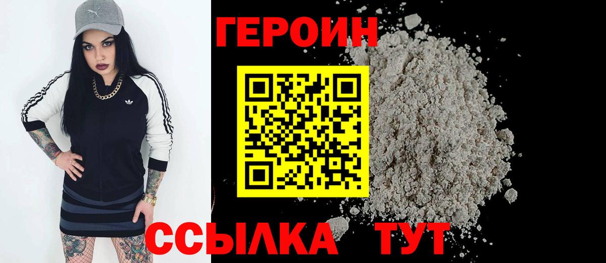Героин герыч Волжский