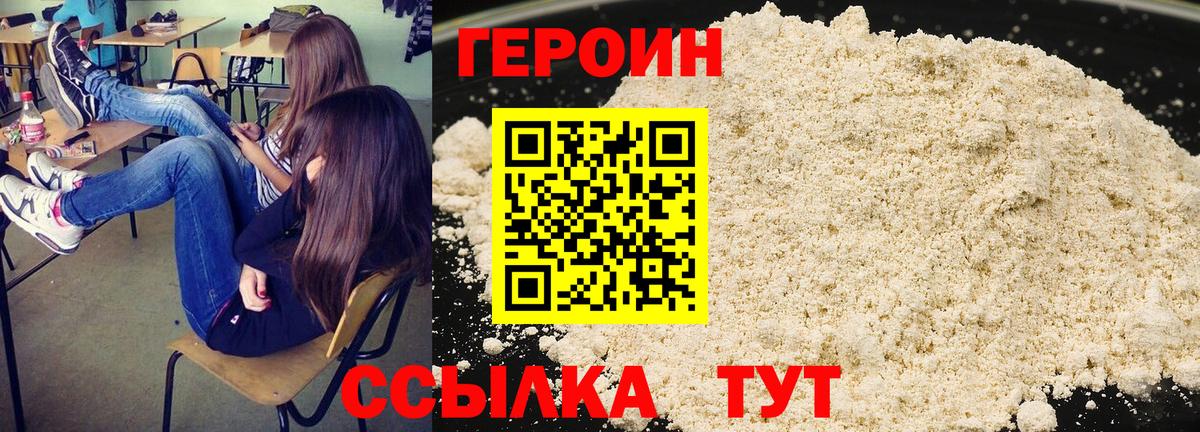 Героин афганец  Героин  Волжский 