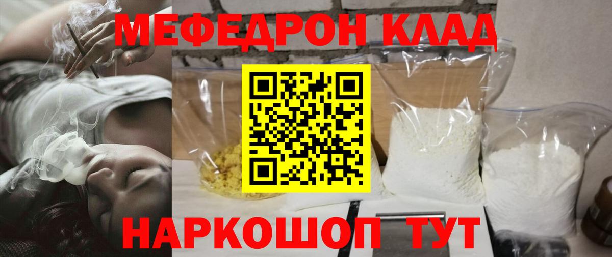 Мефедрон  Волжский