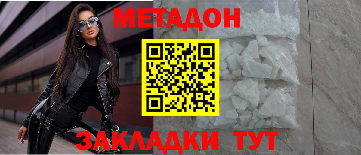 Волжский  Метадон кристалл  Вход с VPN 